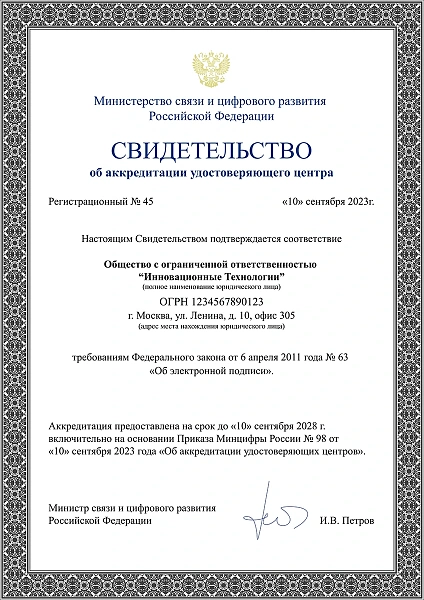 Сертификат №1